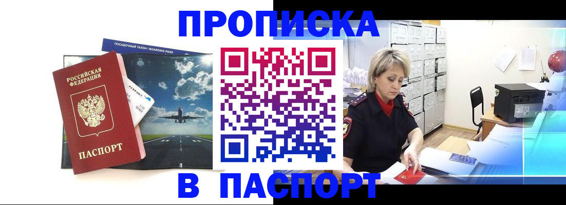 временная регистрация адрес в Кубинке