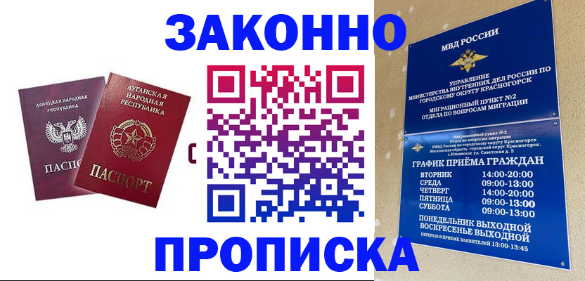 прописка в Кубинке