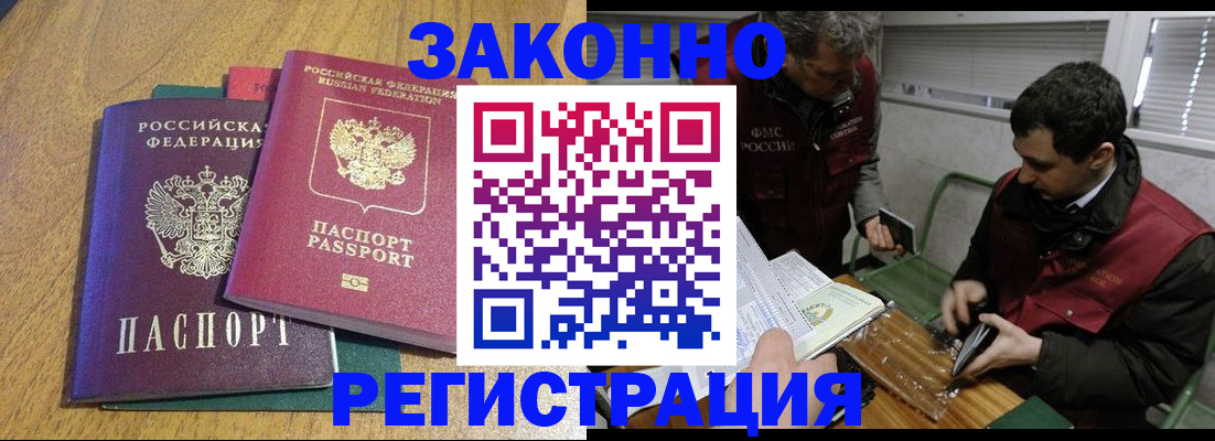 прописка 2025 в Кубинке