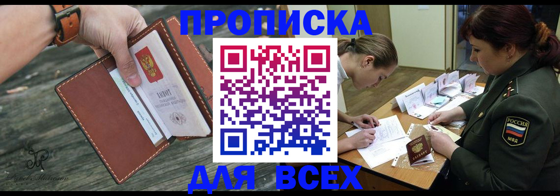прописка паспорт в Кубинке