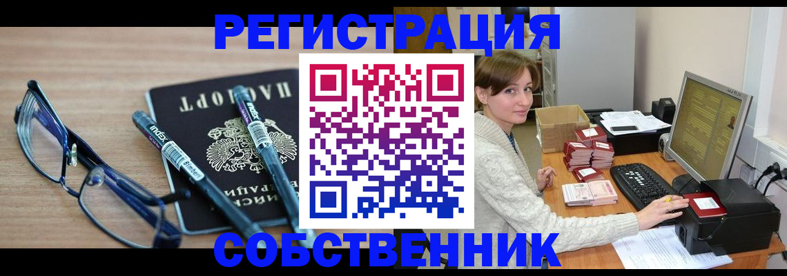 регистрация в Кубинке